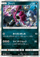 Carte Pokémon Japonaise Hoopa 029/054 GG End