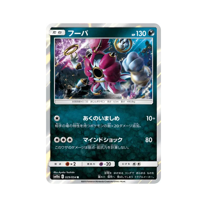 Carte Pokémon Japonaise Hoopa 029/054 GG End