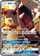 Carte Pokémon Japonaise Mysdibule-GX 030/054 GG End