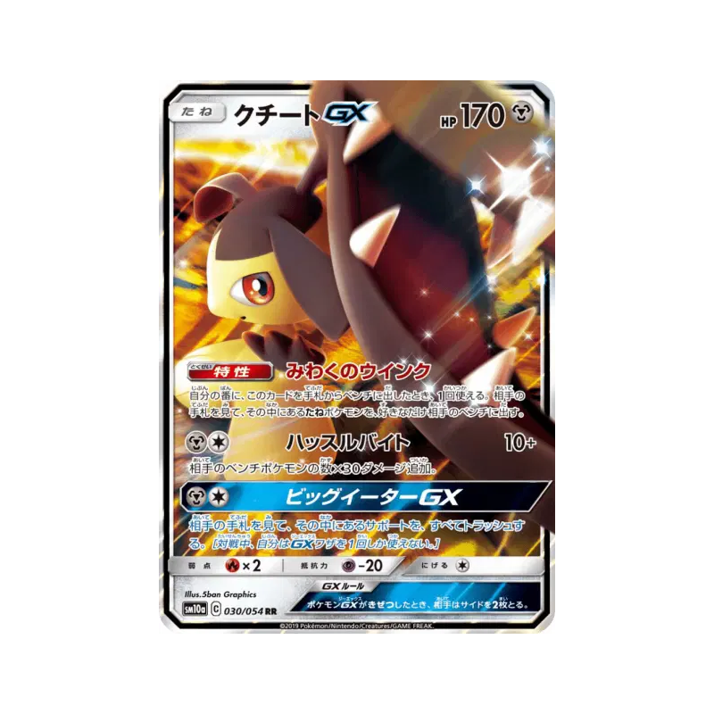 Carte Pokémon Japonaise Mysdibule-GX 030/054 GG End