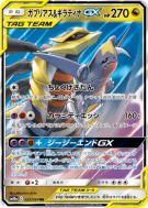 Carte Pokémon Japonaise Carchacrok et Giratina-GX 032/054 GG End