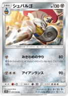 Carte Pokémon Japonaise Lançargot 031/054 GG End