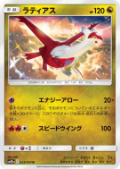 Carte Pokémon Japonaise Latias 033/054 GG End
