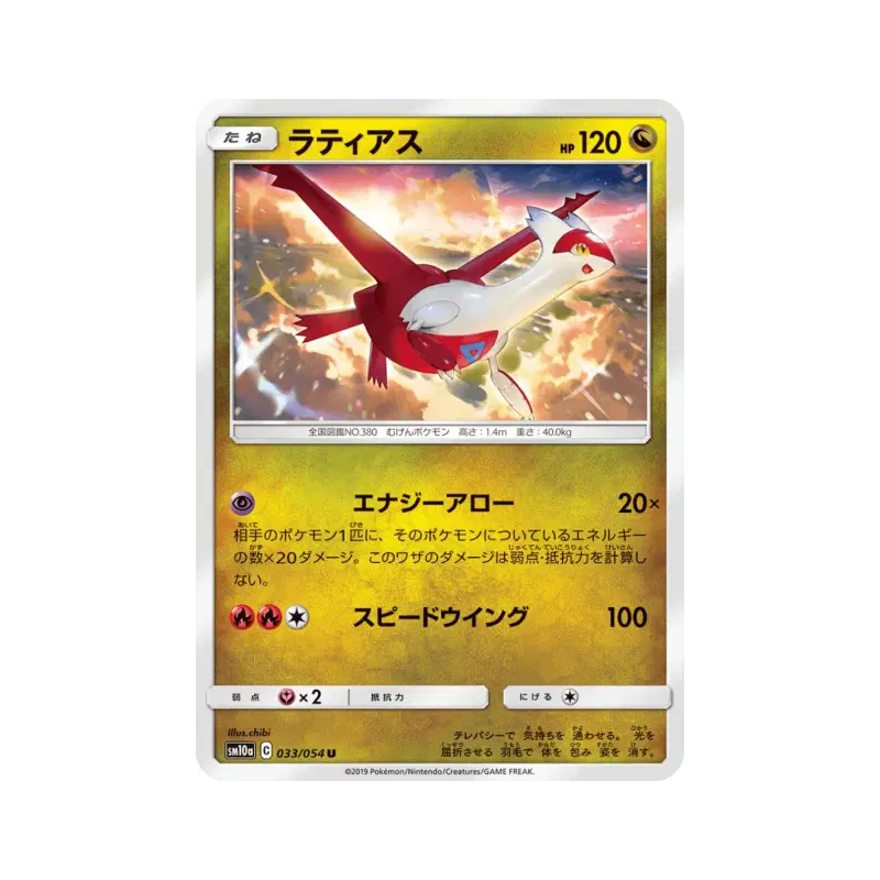 Carte Pokémon Japonaise Latias 033/054 GG End