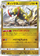 Carte Pokémon Japonaise Tranchodon 036/054 GG End