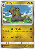 Carte Pokémon Japonaise Incisache 035/054 GG End