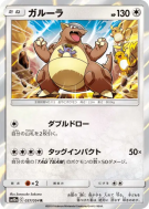 Carte Pokémon Japonaise Kangourex 037/054 GG End