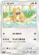 Carte Pokémon Japonaise Keunotor 038/054 GG End