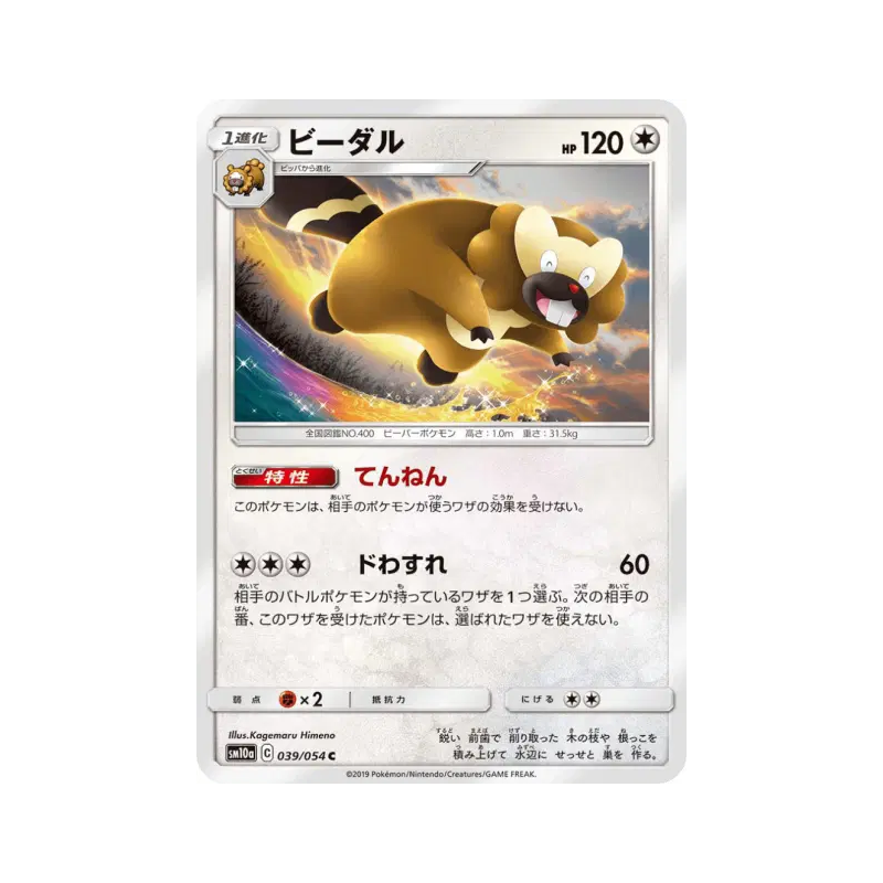 Carte Pokémon Japonaise Castorno 039/054 GG End