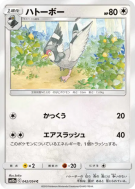 Carte Pokémon Japonaise Colombeau 042/054 GG End