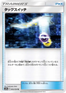 Carte Pokémon Japonaise Échange d’Escouade 045/054 GG End