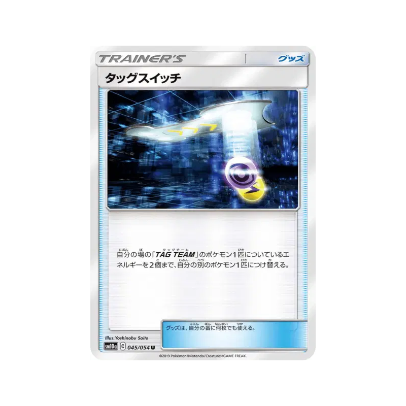 Carte Pokémon Japonaise Échange d’Escouade 045/054 GG End