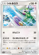 Carte Pokémon Japonaise Boréas 044/054 GG End