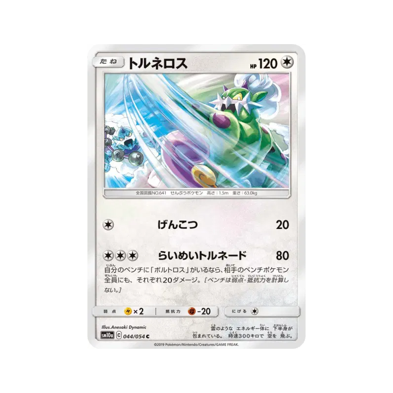 Carte Pokémon Japonaise Boréas 044/054 GG End