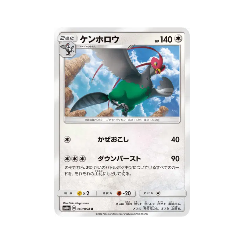 Carte Pokémon Japonaise Déflaisan 043/054 GG End