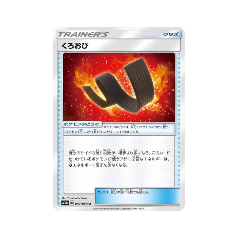Carte Pokémon Japonaise Ceinture de Karaté 047/054 GG End