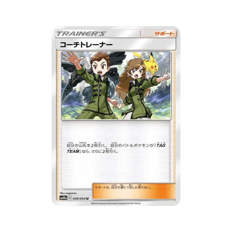 Carte Pokémon Japonaise Dresseurs Coach 049/054 GG End