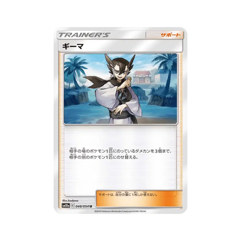Carte Pokémon Japonaise Pieris 048/054 GG End