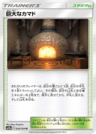 Carte Pokémon Japonaise Âtre Géant 050/054 GG End