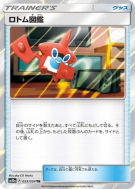 Carte Pokémon Japonaise Motisma-Dex 053/054 GG End