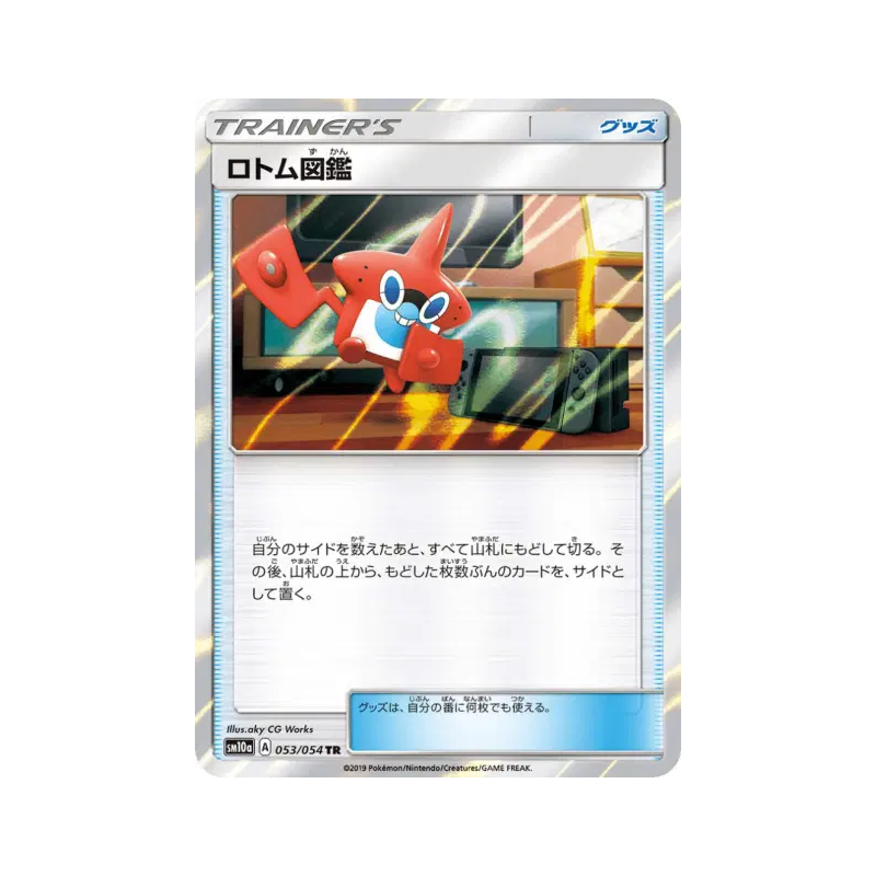 Carte Pokémon Japonaise Motisma-Dex 053/054 GG End