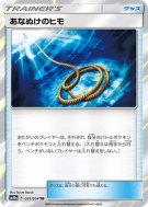 Carte Pokémon Japonaise Corde Sortie 051/054 GG End