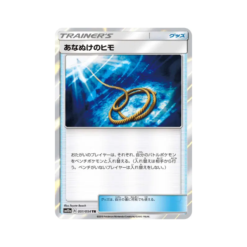 Carte Pokémon Japonaise Corde Sortie 051/054 GG End