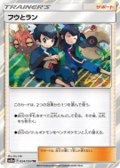 Carte Pokémon Japonaise Lévy et Tatia 054/054 GG End