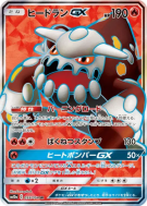 Carte Pokémon Japonaise Heatran-GX 055/054 GG End
