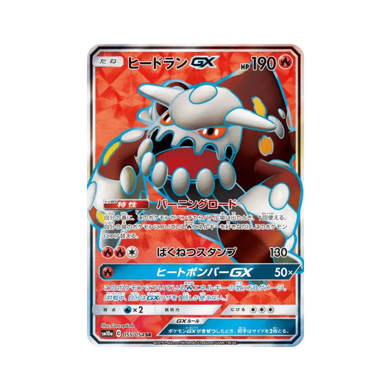 Carte Pokémon Japonaise Heatran-GX 055/054 GG End