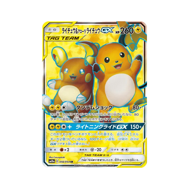 Carte Pokémon Japonaise Raichu et Raichu d'Alola-GX 056/054 GG End