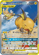 Carte Pokémon Japonaise Raichu et Raichu d'Alola-GX 057/054 GG End