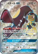 Carte Pokémon Japonaise Mysdibule-GX 058/054 GG End