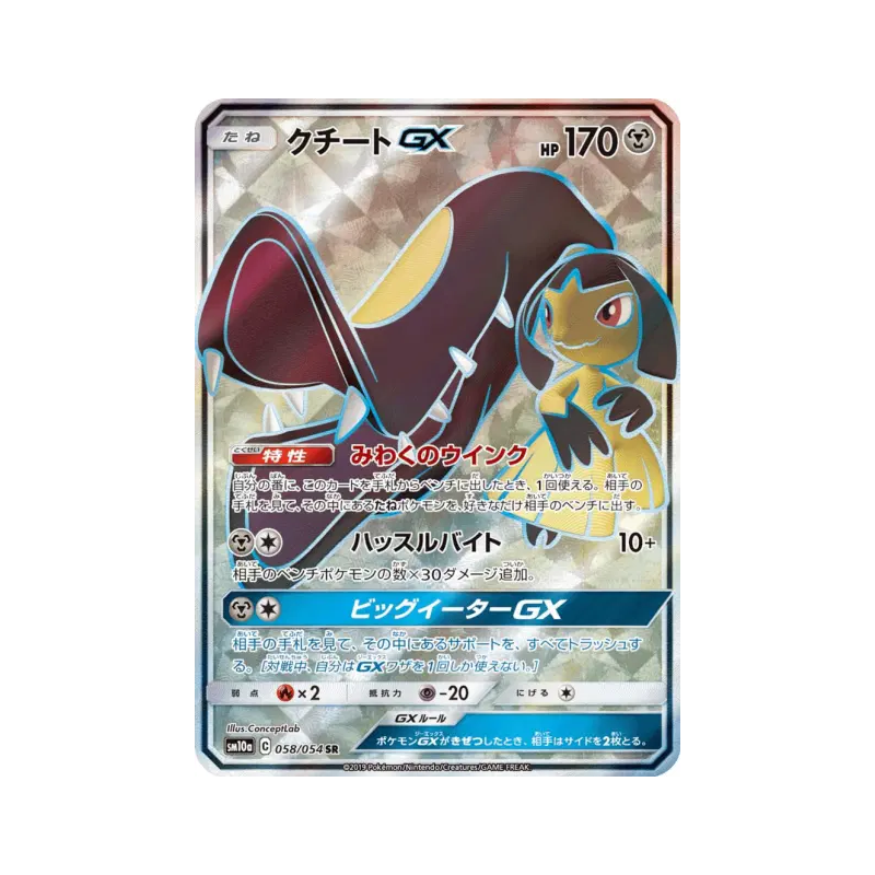 Carte Pokémon Japonaise Mysdibule-GX 058/054 GG End