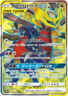 Carte Pokémon Japonaise Carchacrok et Giratina-GX 059/054 GG End