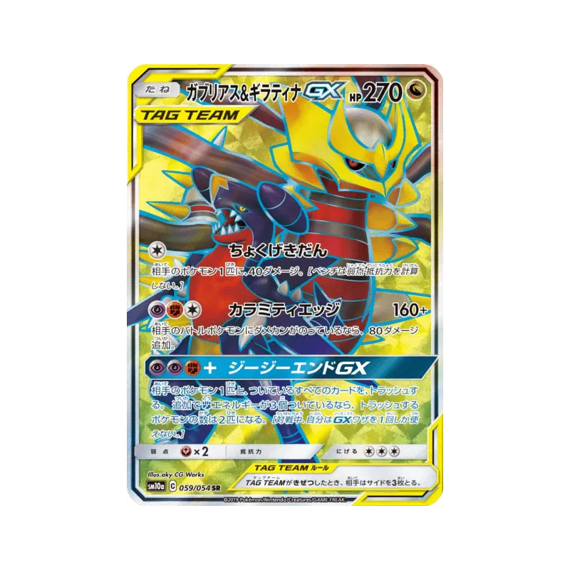 Carte Pokémon Japonaise Carchacrok et Giratina-GX 059/054 GG End