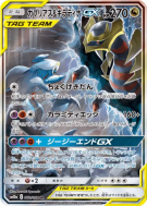 Carte Pokémon Japonaise Carchacrok et Giratina-GX 060/054 GG End