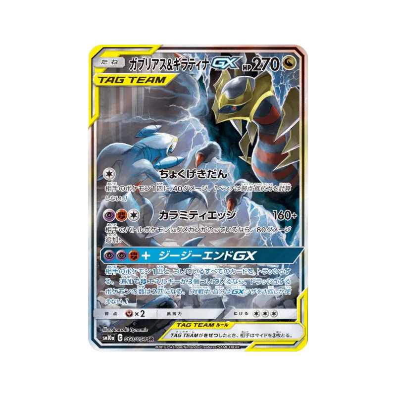 Carte Pokémon Japonaise Carchacrok et Giratina-GX 060/054 GG End