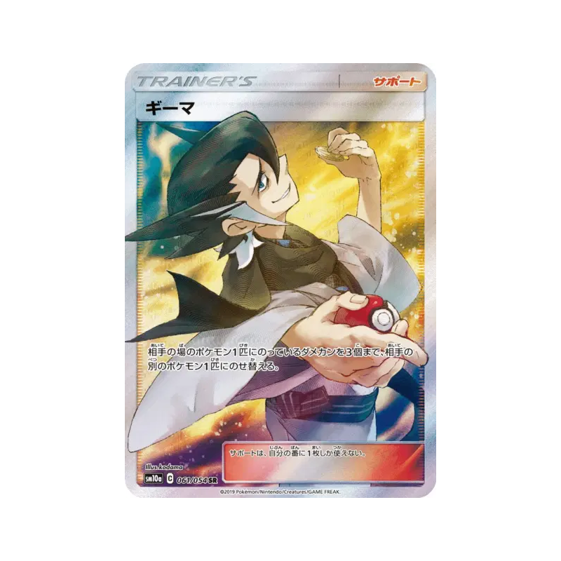 Carte Pokémon Japonaise Pieris 061/054 GG End