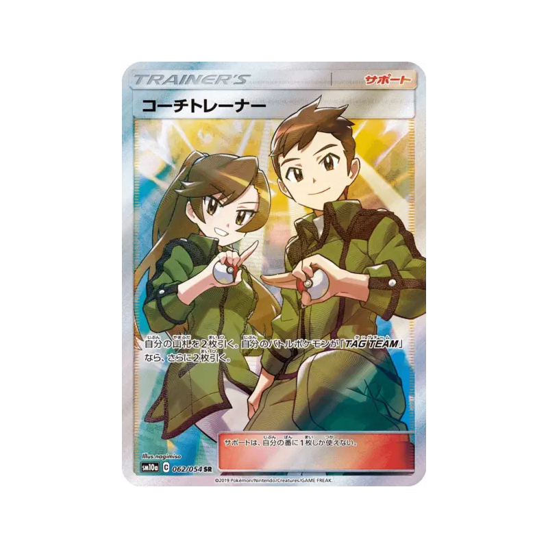Carte Pokémon Japonaise Dresseurs Coach 062/054 GG End