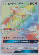 Carte Pokémon Japonaise Heatran-GX 063/054 GG End