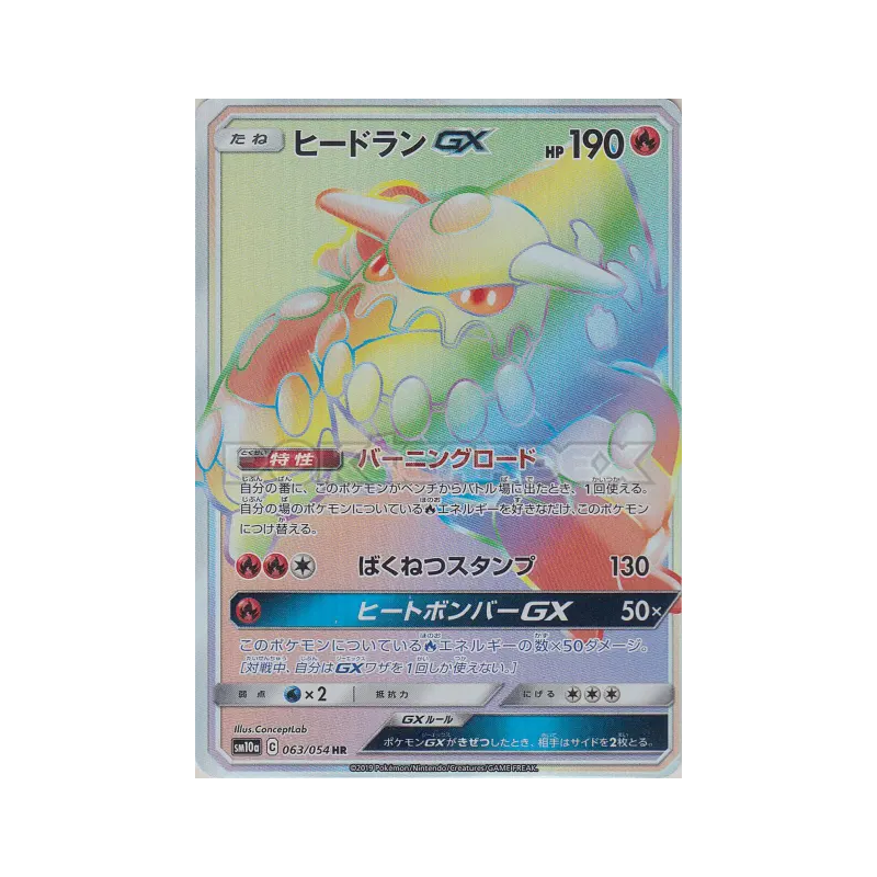 Carte Pokémon Japonaise Heatran-GX 063/054 GG End