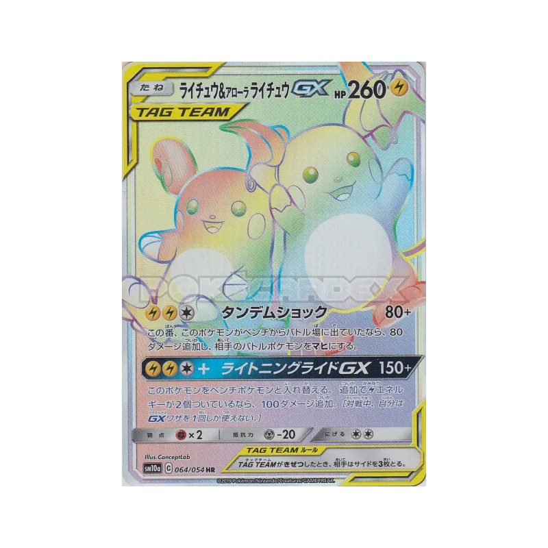 Carte Pokémon Japonaise Raichu et Raichu d'Alola-GX 064/054 GG End