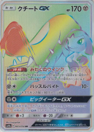 Carte Pokémon Japonaise Mysdibule-GX 065/054 GG End