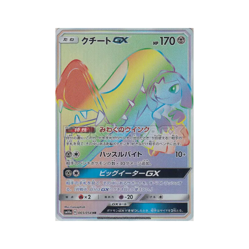 Carte Pokémon Japonaise Mysdibule-GX 065/054 GG End