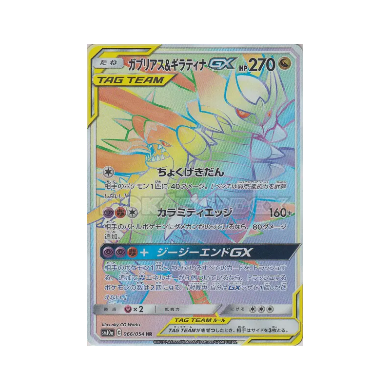 Carte Pokémon Japonaise Carchacrok et Giratina-GX 066/054 GG End