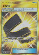 Carte Pokémon Japonaise Ceinture de Karaté 069/054 GG End