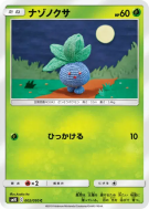 Carte Pokémon Japonaise Mystherbe 002/095 Double Blaze