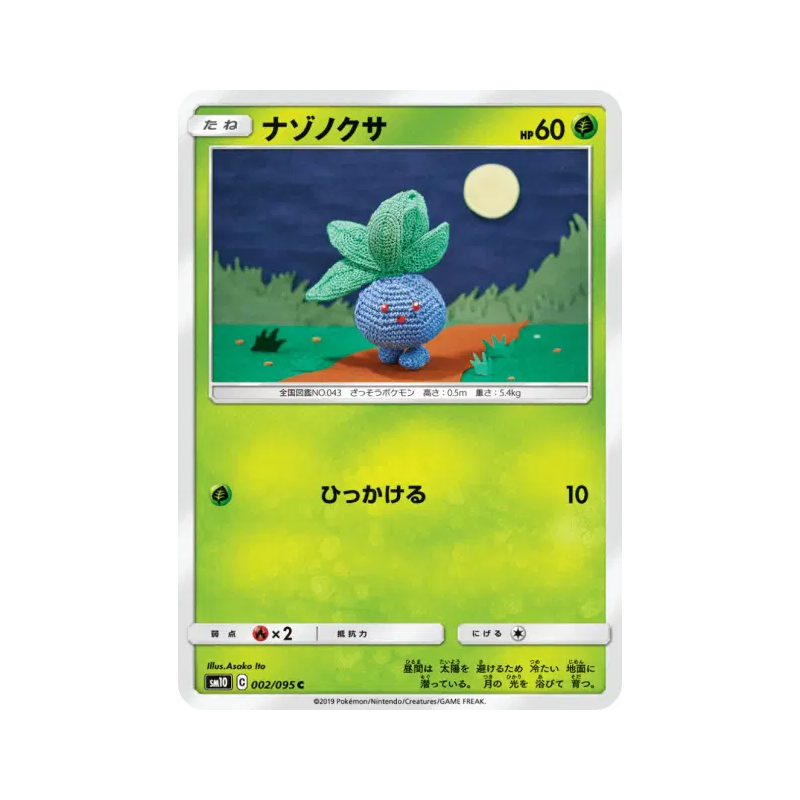 Carte Pokémon Japonaise Mystherbe 002/095 Double Blaze