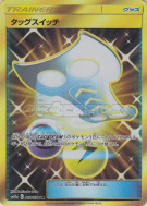 Carte Pokémon Japonaise Échange d’Escouade 067/054 GG End